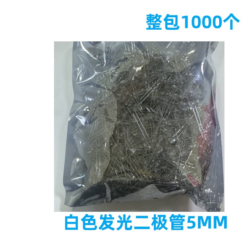 5MM白色发光二极管 LED灯 白发白 高亮LED 一包1000个