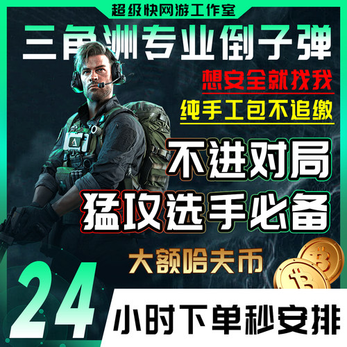 三角洲行动哈夫币交易行大额