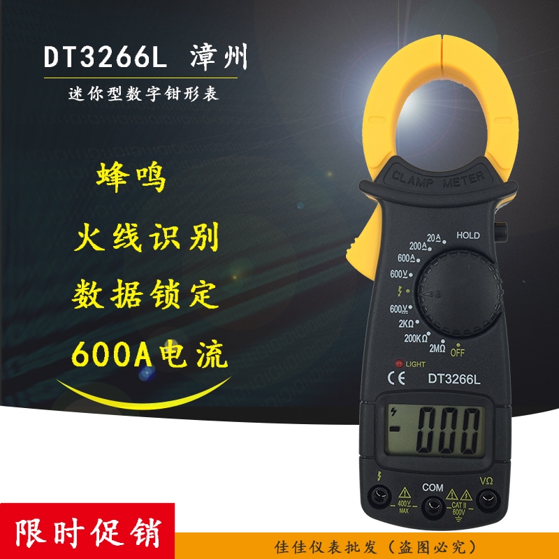 Íþ»ª С±ãЯ DT3266LǯÐÎǯÐÎÍòÓñíµçÁ÷±íÊý×Ö
