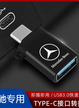 适用奔驰手机U盘typec转USB接头快充电口GLB200 GLC/C260L E300L