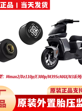 适用九9号胎压M5/M395cMAXDz机2F2ZNzMzmixN385M95C+EMK2胎压监测