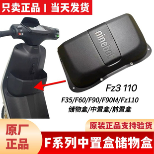 适用于九9号原厂Fz110/F90M/F90/FZ3110前置物盒中置盒水杯架配件