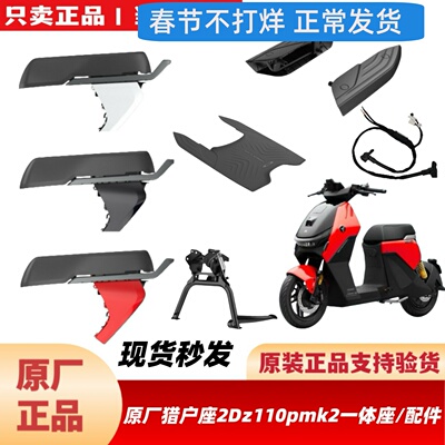 适用九9号原厂猎户座2Dz110pmk2配件一体坐座靠背/加宽脚踏垫中箱