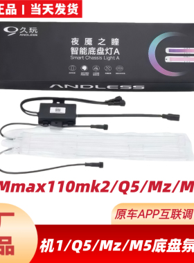 适用九9号原厂机械师Mma110mk2MzNM3FZ1FZ2FZ3M5底盘灯智能氛围灯