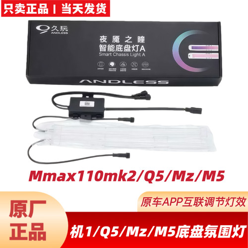 适用九9号原厂机械师Mmax110mk2MzmixNM3M+MK2M5底盘灯智能氛围灯