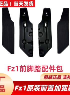 适用九号FZ160原装前脚踏加宽脚踏/前车筐/脚踏垫宝宝座椅FZ1配件