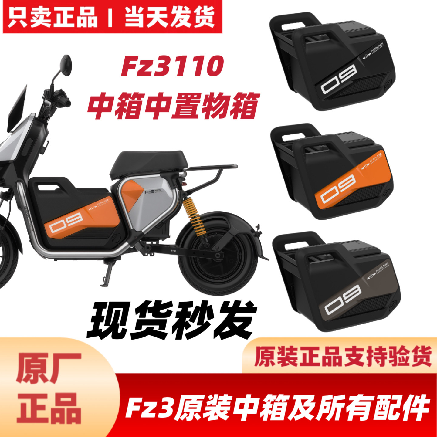 适用九号FZ3110原装配件中箱一体座加宽脚踏挡风中撑挡泥板后座椅图片