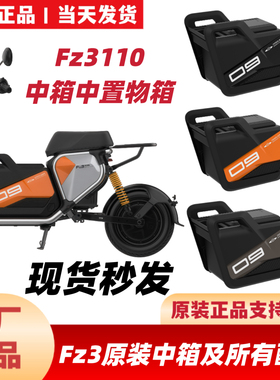 适用九号FZ3110原装配件中箱脚垫置物箱加宽脚踏中撑挡泥板后座椅