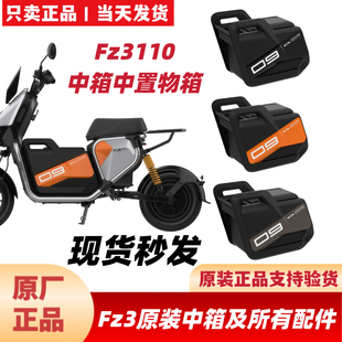 适用九号FZ3110原装配件中箱一体座加宽脚踏挡风中撑挡泥板后座椅