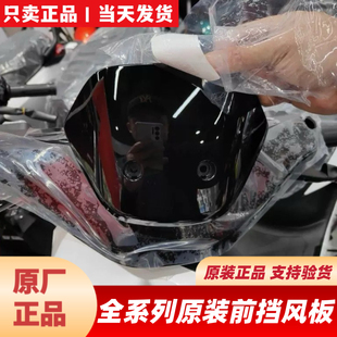 适用九号原厂原装前挡风板F90/FzNzMzmix/DzF2zN3M395C/N/E前风挡