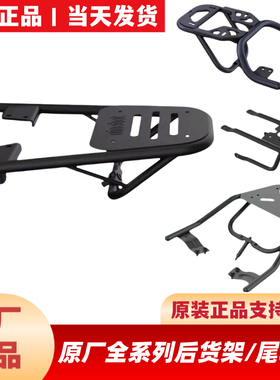 适用九9号原厂M5猎户座2Dz110pmk2Mmax2M3N3NMzF2zM95c货架尾箱架