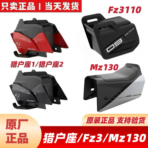 适用九9号猎户座Dz110mk2/Fz3110/Fz2/Mz130中箱储物箱MZ1FZ3中箱