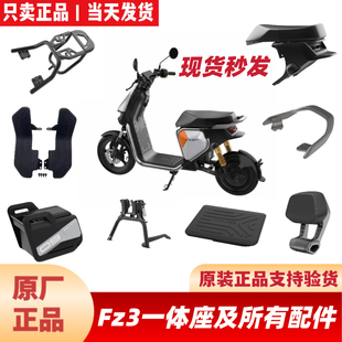 适用九9号Fz3原厂一体座加长拓展座椅 加宽脚踏中箱中撑配件 靠背