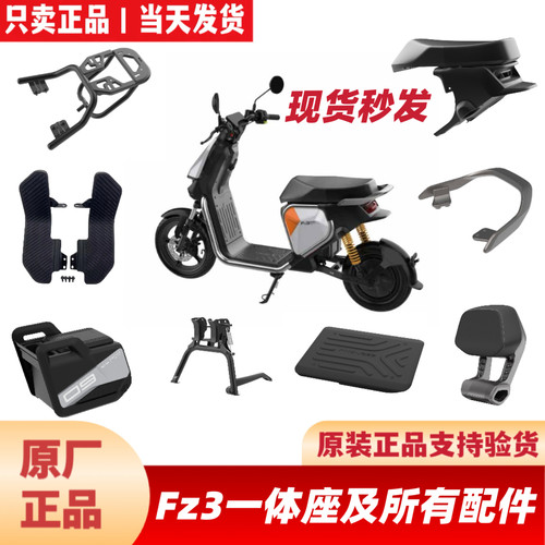 适用九9号Fz3原厂一体座加长拓展座椅/靠背/加宽脚踏中箱中撑配件