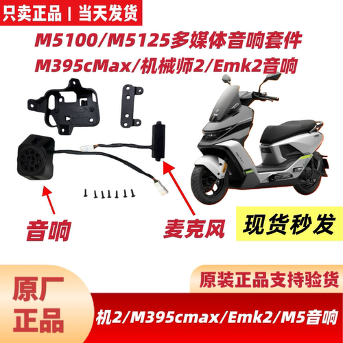 适用九9号M5100125M395cMax音响套械师2Mmax2/EMk2音响麦克风配件