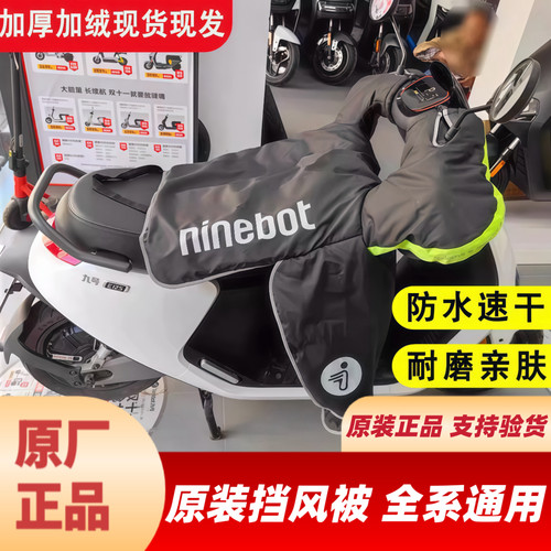 适用九9号挡风被Fz1Fz32N3M3MzNz机2Q3MZ330号冬季保暖加厚挡风被