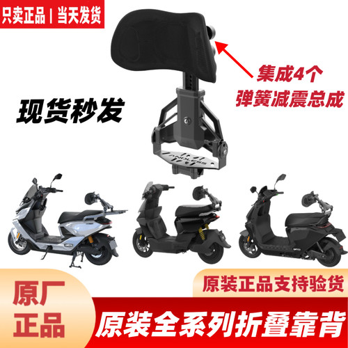 适用于九号原厂M5N3M3闪骑EQDzMZM85M95C+MK2MMAX2折叠伸缩后靠背