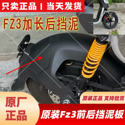 适用九号FZ3原长前后挡泥板加宽脚踏前储物盒中撑靠背FZ2原装配件