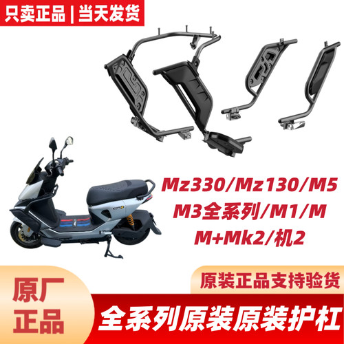 适用九9号护杠保险杠M5机2Mz330/MZ130/M90N3M395CMAX/M3闪骑护杠