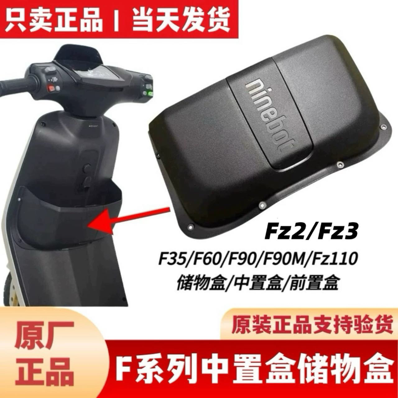 适用于九9号原厂Fz110/F90M/F90/FZ2FZ3前置物盒中置盒水杯架配件