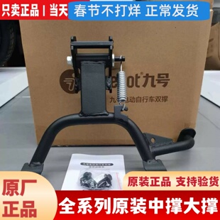 适用九9号中撑大撑DzNzMzmixQF90Mmax2FZ3/F2Z110MAX加高中撑双撑