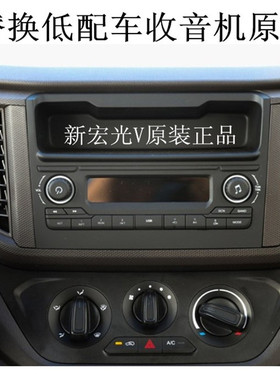 2019款五菱宏光V原装收音机USB插口蓝牙播放器左右盖板及电源尾线