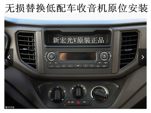 五菱宏光V蓝牙收音机左右边条