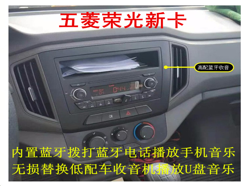 五菱荣光新卡原装蓝牙usb收音机可插aux收音机播放器及电源尾线
