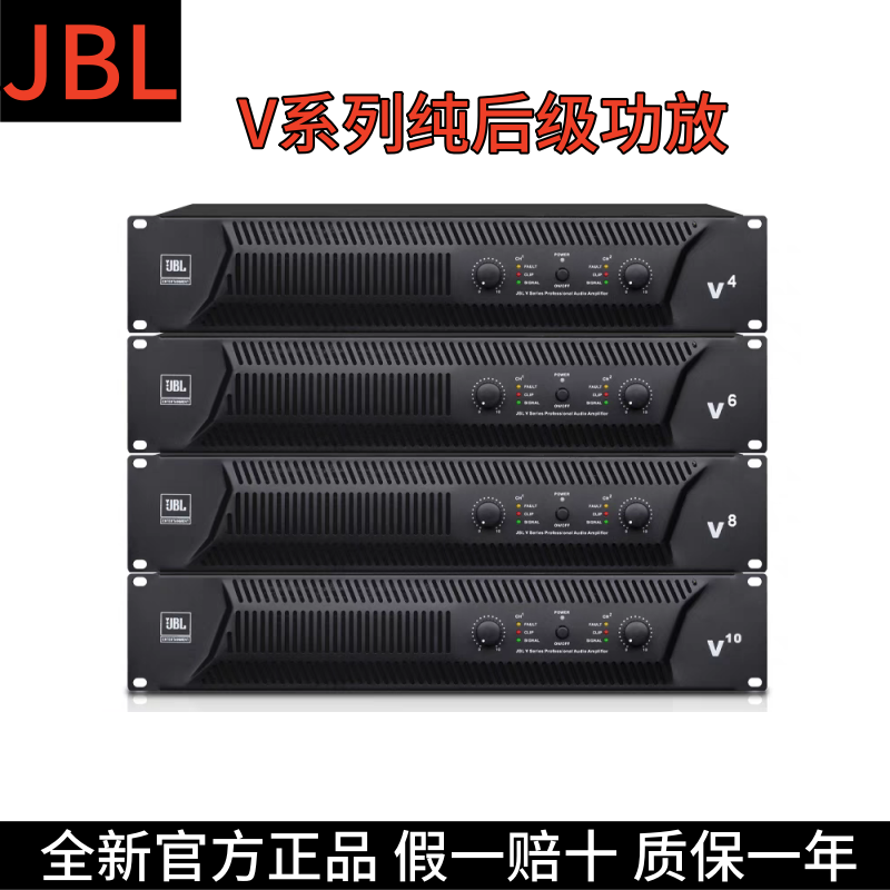 正品JBL功放专业纯后级V8 V10大功率工程演出舞台酒吧家用KTV