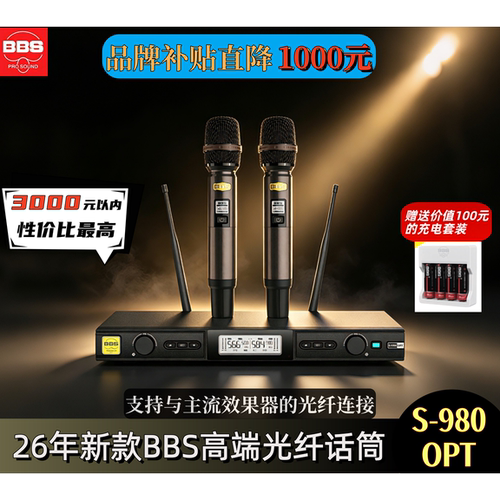 BBS光纤无线话筒麦克风