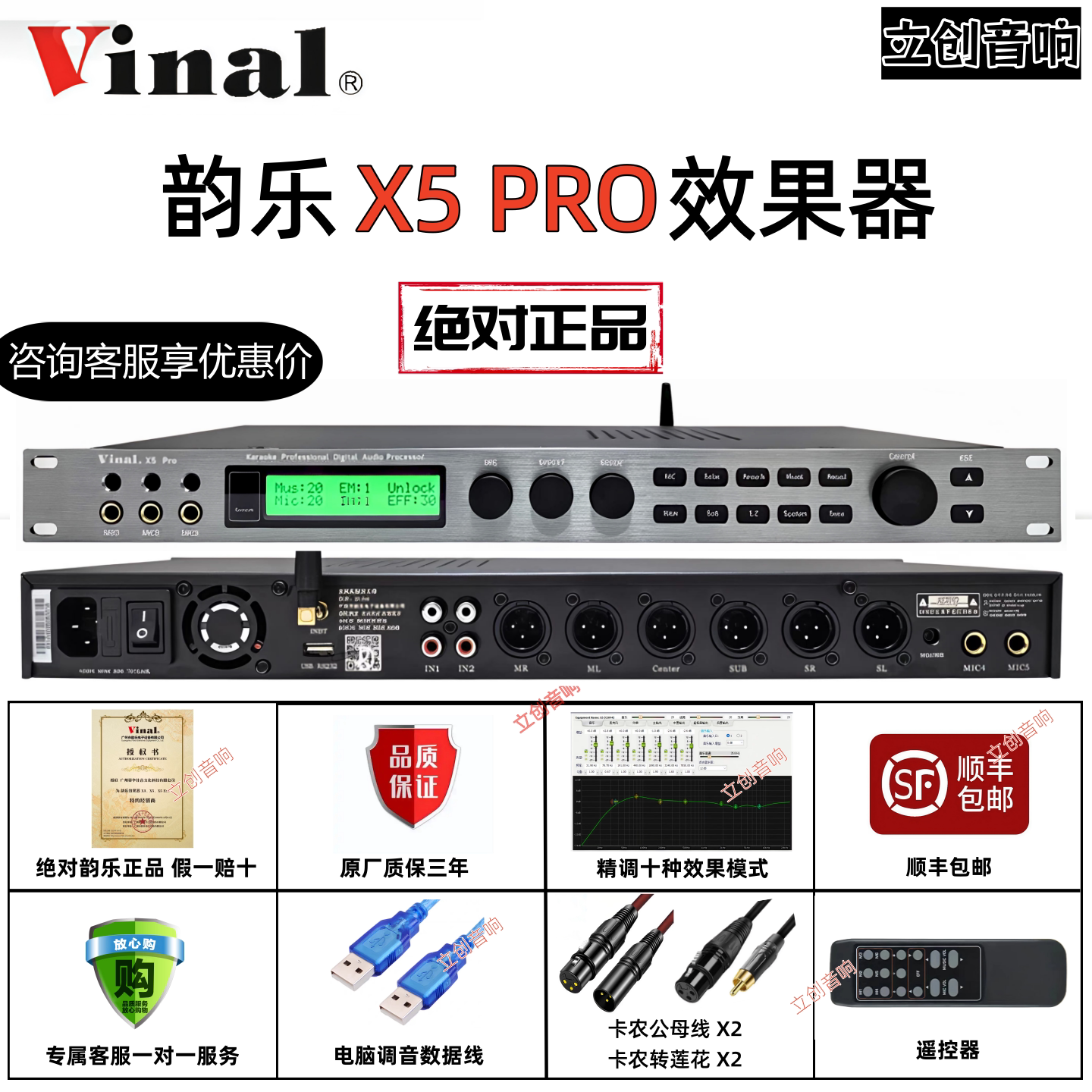 Vinal韵乐 X5 X5EXT X5PRO前级效果器KTV防啸叫处理器专业混响器