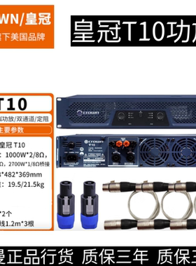 美国正品皇冠T10家用大功率纯后级功放舞台会议KTV专业放大器
