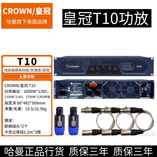 美国正品皇冠T10家用大功率纯后级功放舞台会议KTV专业放大器