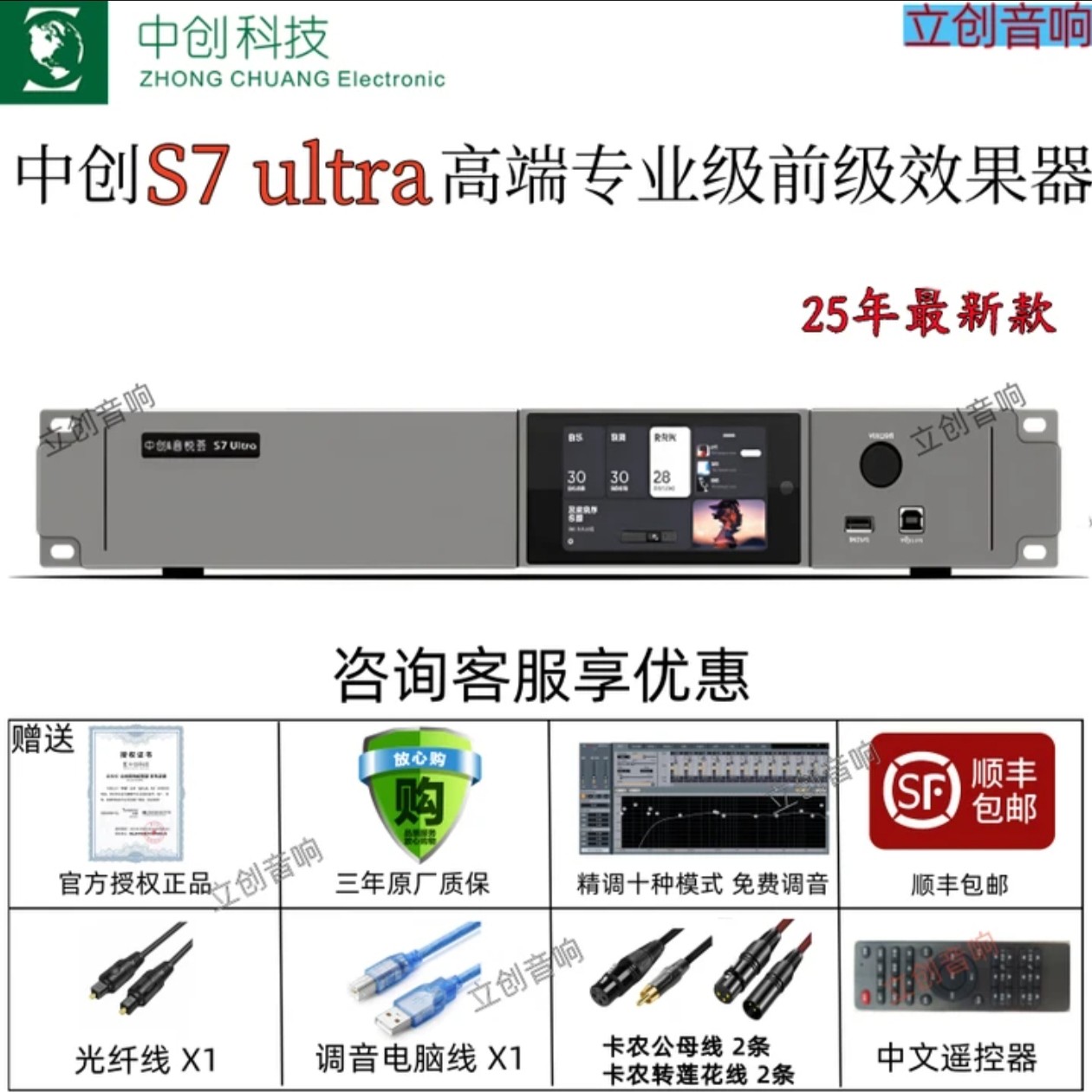 中创S7ultra效果器蓝牙版旗舰数字前级KTV中文版BBS麦克风话筒