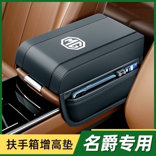 饰用品 名爵zs mg7 mg5汽车中央扶手箱垫真皮扶手箱垫车内装