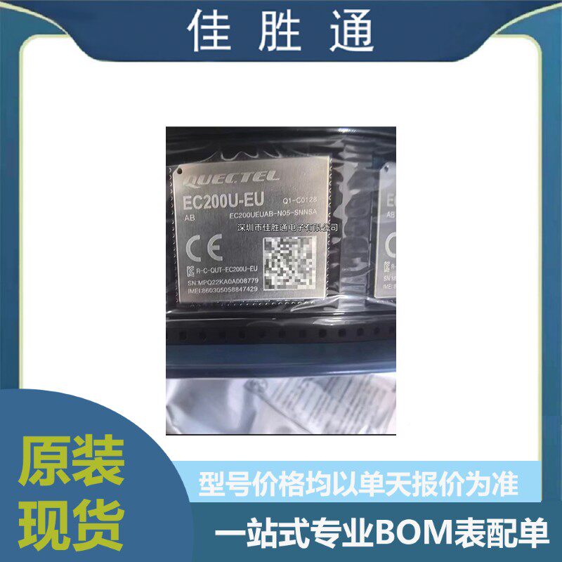 EC200U-EU 原装现货GSM/GPRS/3G/4G模块通信模块全新正品