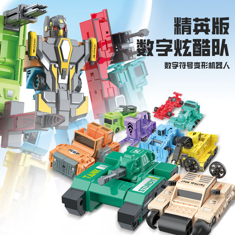 数字变形儿童益智数字机器人可变形工程组装男女孩培养趣味玩具拼