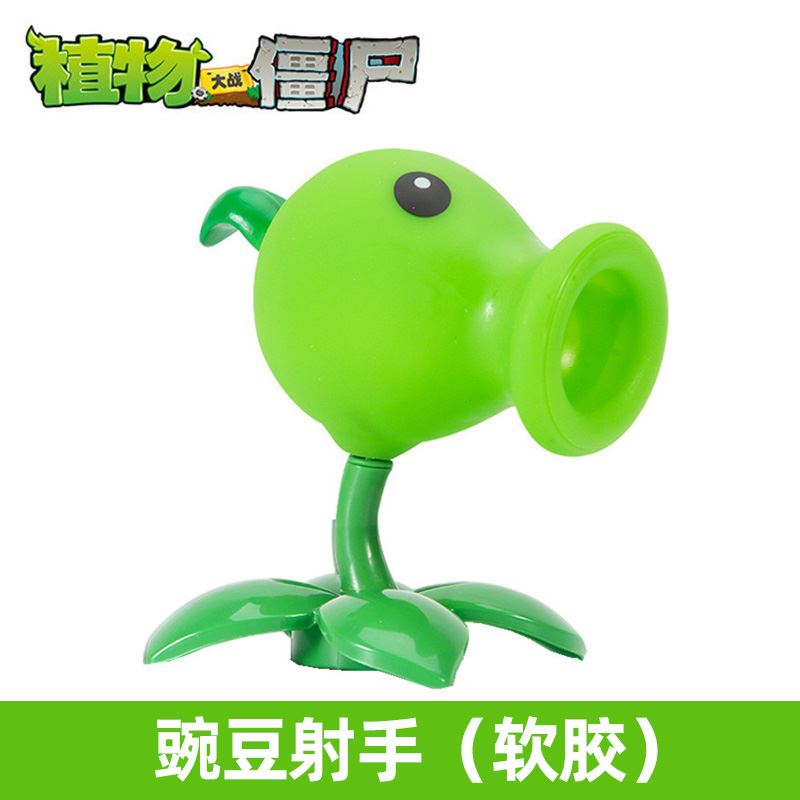 豌豆射手炮软胶植物大战僵尸玩具可捏动发射软弹初代3-5-8岁男孩