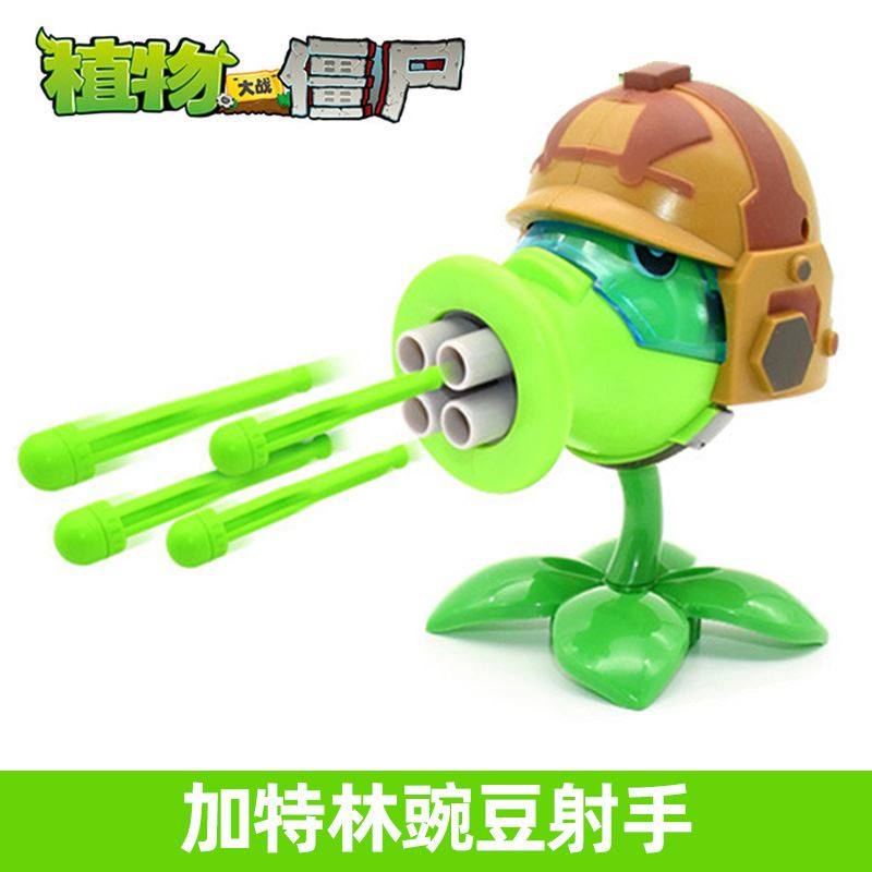 加特林机枪豌豆射手炮单个散装硬胶多孔齐发寒冰植物大战僵尸玩具