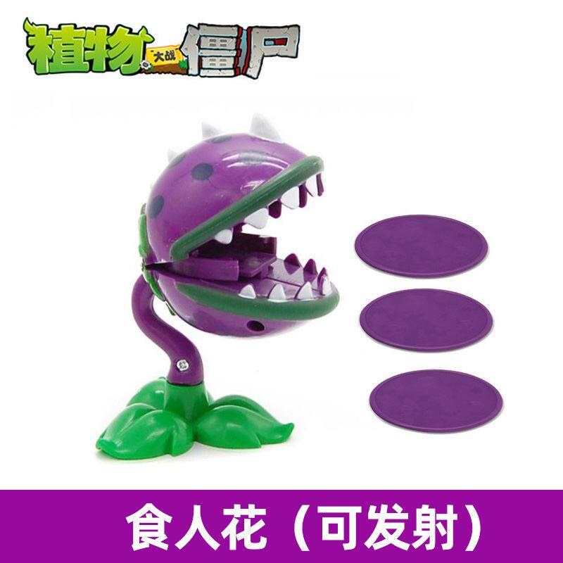 食人花单个植物大战僵尸塑料