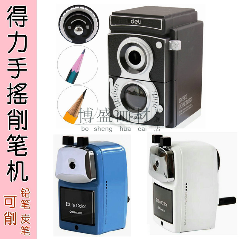 包邮得力金属削笔器 学生削笔机 手摇转笔刀可调粗细卷笔刀铅笔刀