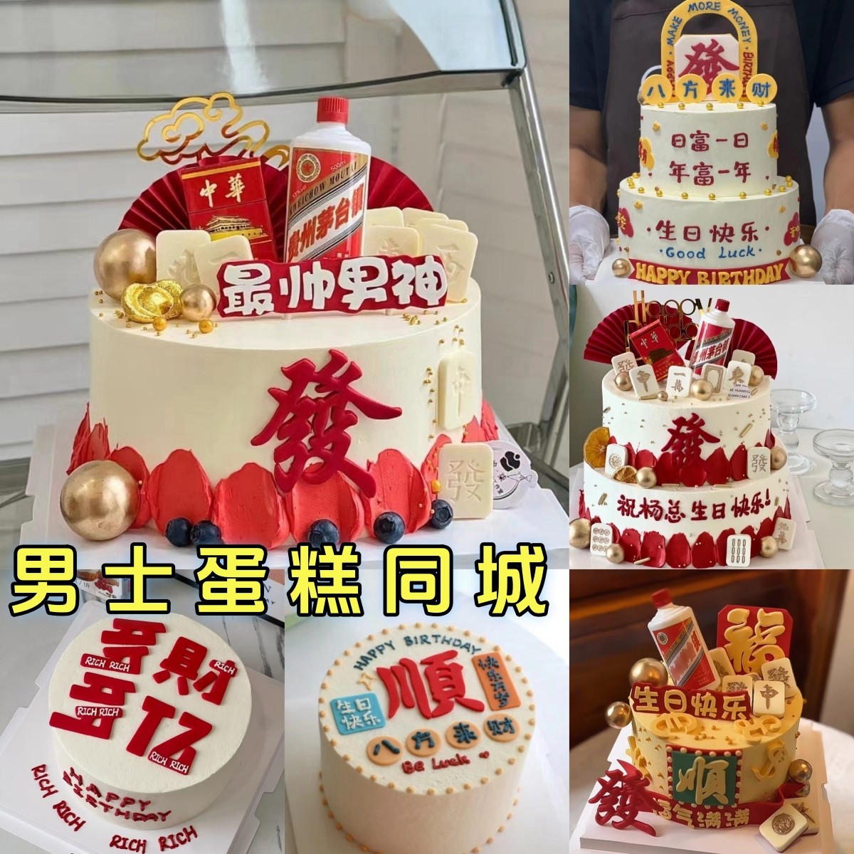 男士父亲爸爸长辈生日蛋糕定制成都上海北京广州杭州全国同城配送