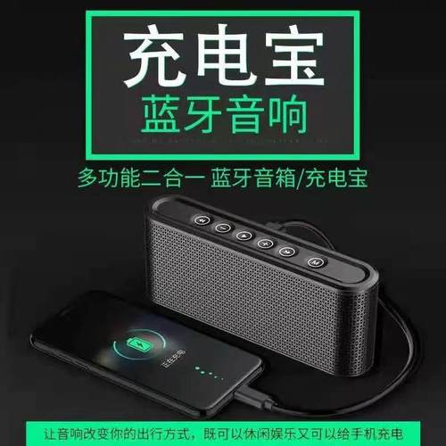 便携移动电源手机无线蓝牙音箱