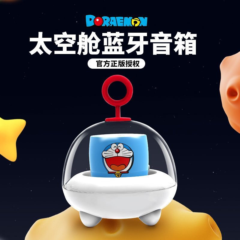蓝牙音响新款高音质可爱哆啦A梦太空舱蓝牙音箱小钢炮叮当猫礼品