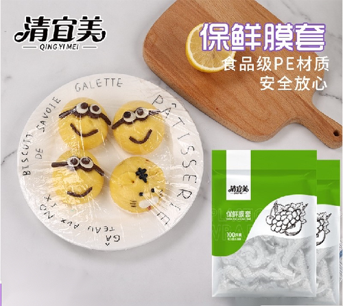 清宜美一次性保鲜膜套食品级专用家用剩菜盒装保鲜袋套碗罩