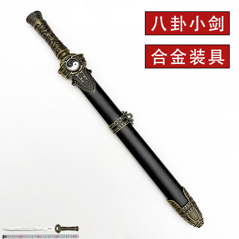 龙泉将器八卦小剑七星太极剑天师古风刀剑抖音快手同款短剑未开刃
