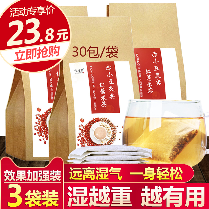 券后23.80元红豆薏米茶祛濕茶去濕氣排毒同仁堂男女性湿热祛濕氣重体内寒热除