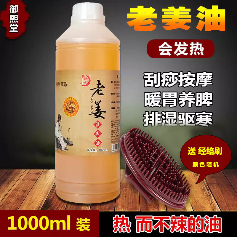 推拿疏通经络润肤1000ml基底油