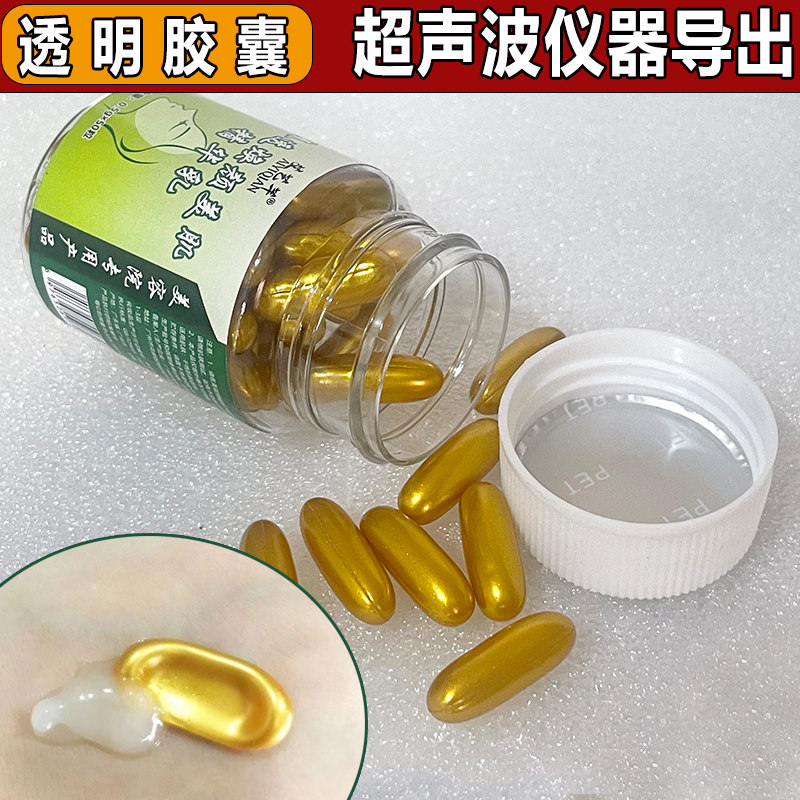 超声波专用导出胶囊艾艺芊臻透焕颜美肌精华乳洁肤保湿透明乳胶囊
