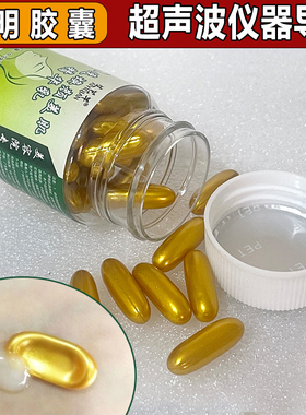 超声波专用导出胶囊保湿精华乳
